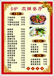 餐厅菜单