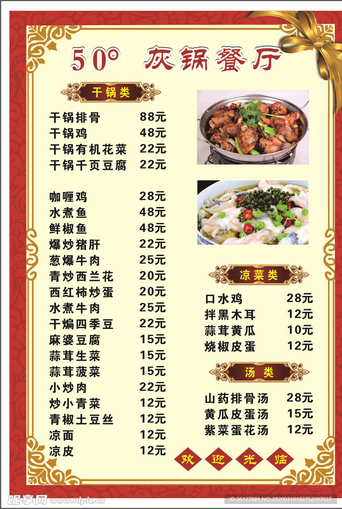 餐厅菜单