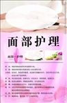 面部护理