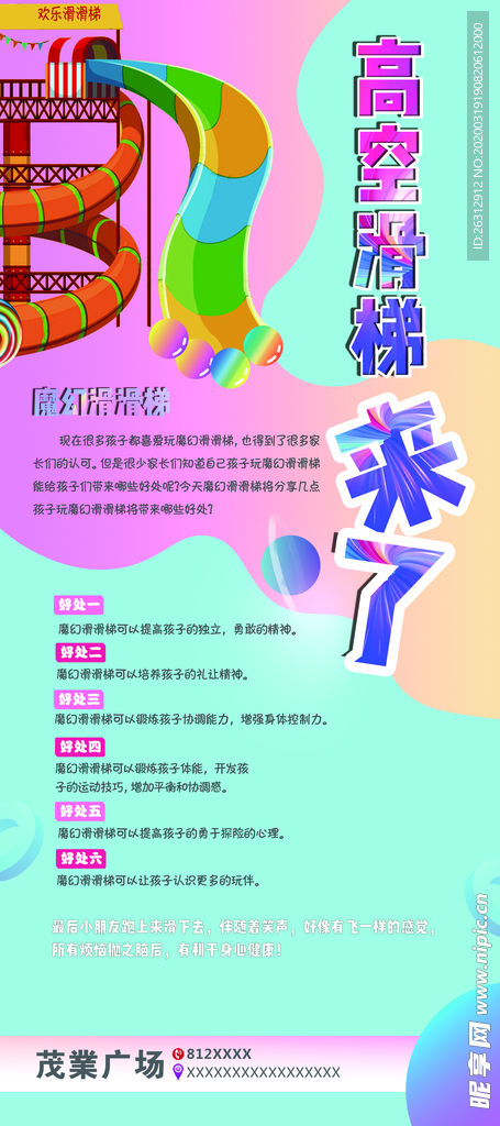 儿童滑梯海报