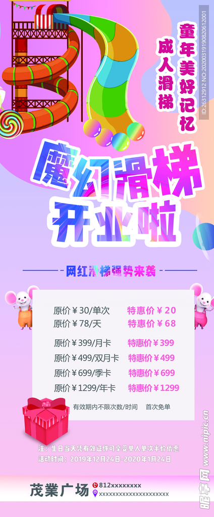 儿童滑梯展架