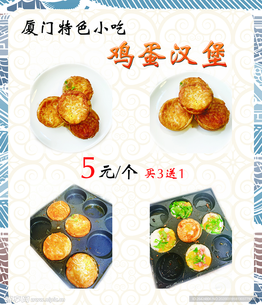 鸡蛋汉堡