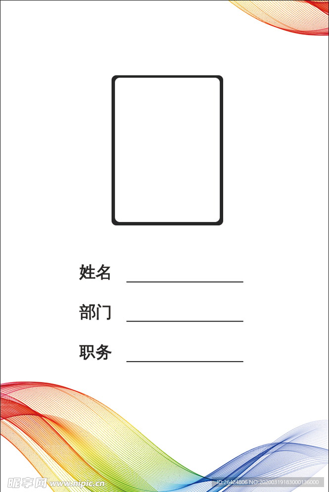 工作证胸卡
