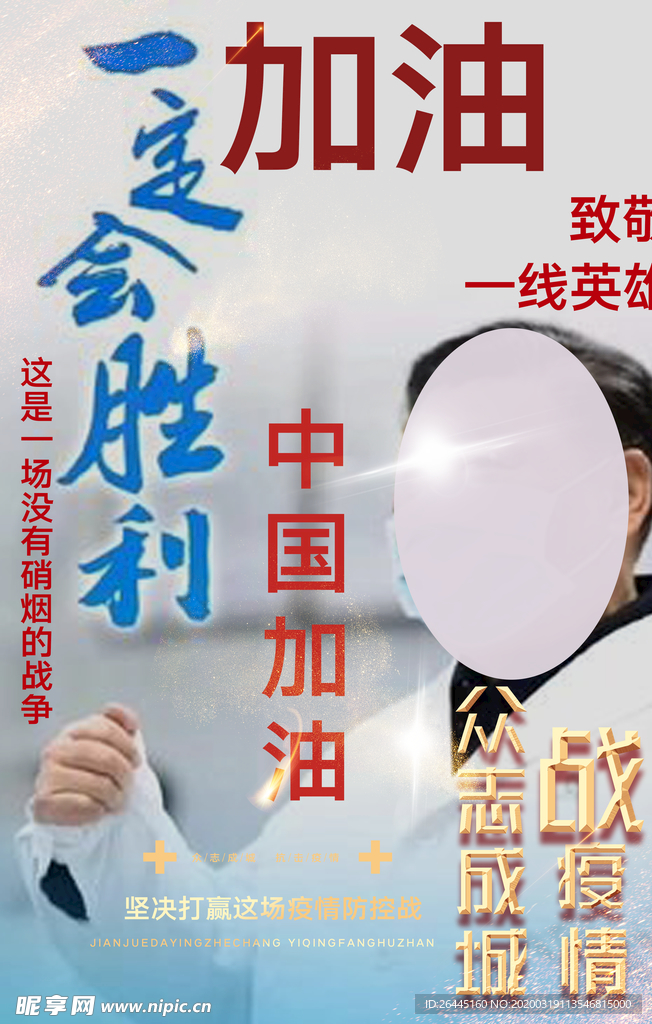 致敬英雄众志成城