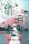 清明节 踏青 清明祭祖