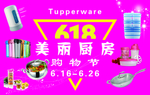美丽厨房购物节