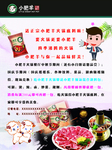 小肥羊宣传画