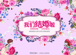 婚庆海报