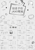 时尚简约手绘商务汇报PPT模板