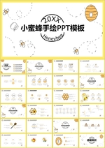 时尚简约手绘商务汇报PPT模板