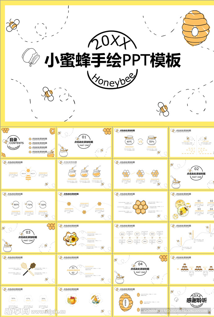 时尚简约手绘商务汇报PPT模板