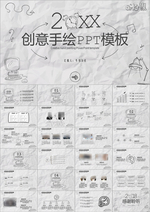 时尚简约手绘商务汇报PPT模板