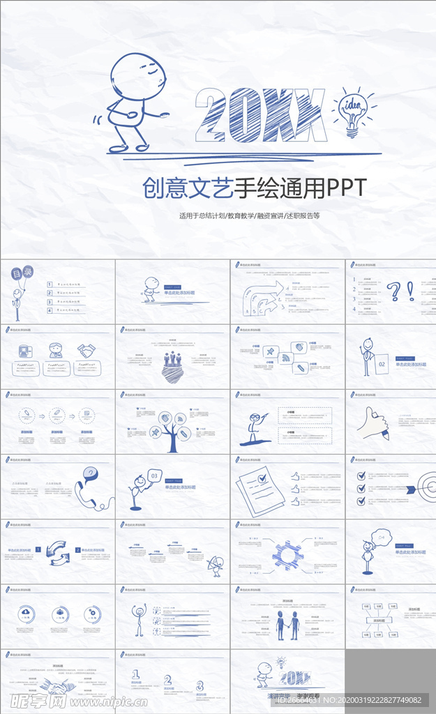 时尚简约手绘商务汇报PPT模板