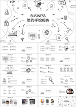 时尚简约手绘商务汇报PPT模板