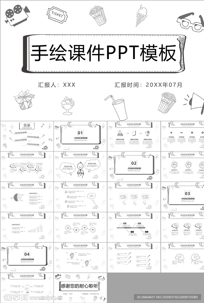 时尚简约手绘商务汇报PPT模板