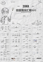 时尚简约手绘商务汇报PPT模板