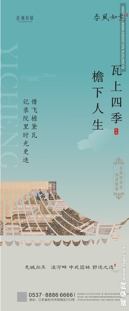 邑城府邸