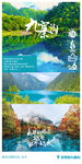 九寨沟