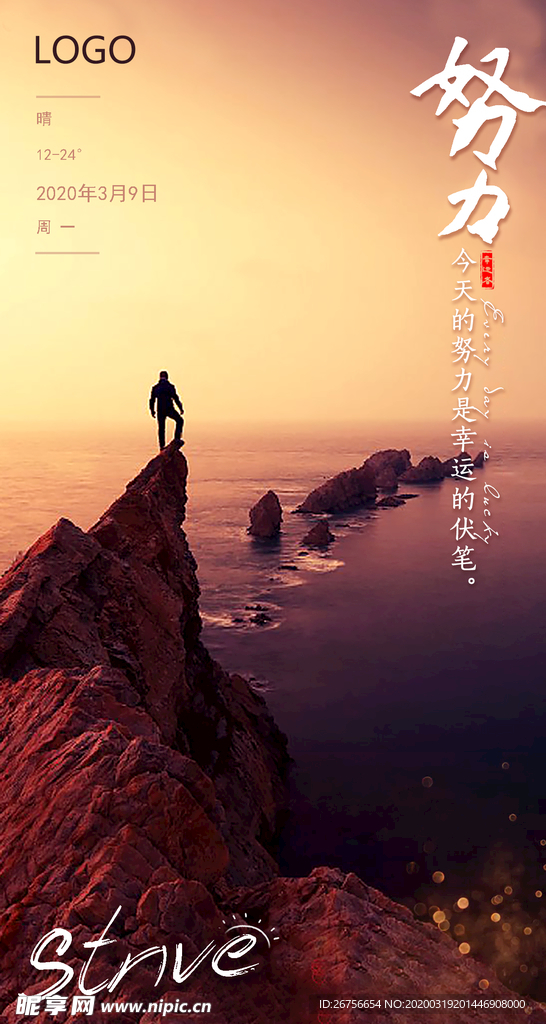 努力