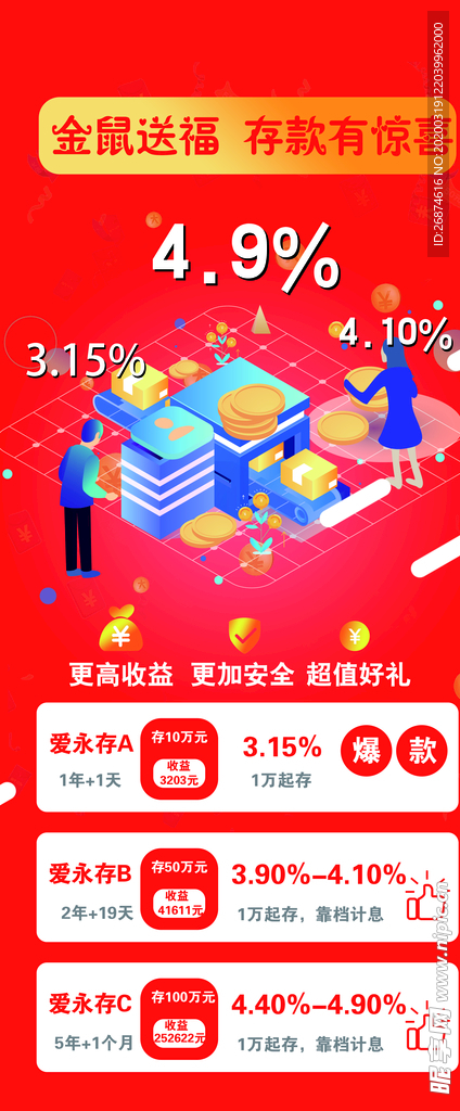 贷款展架