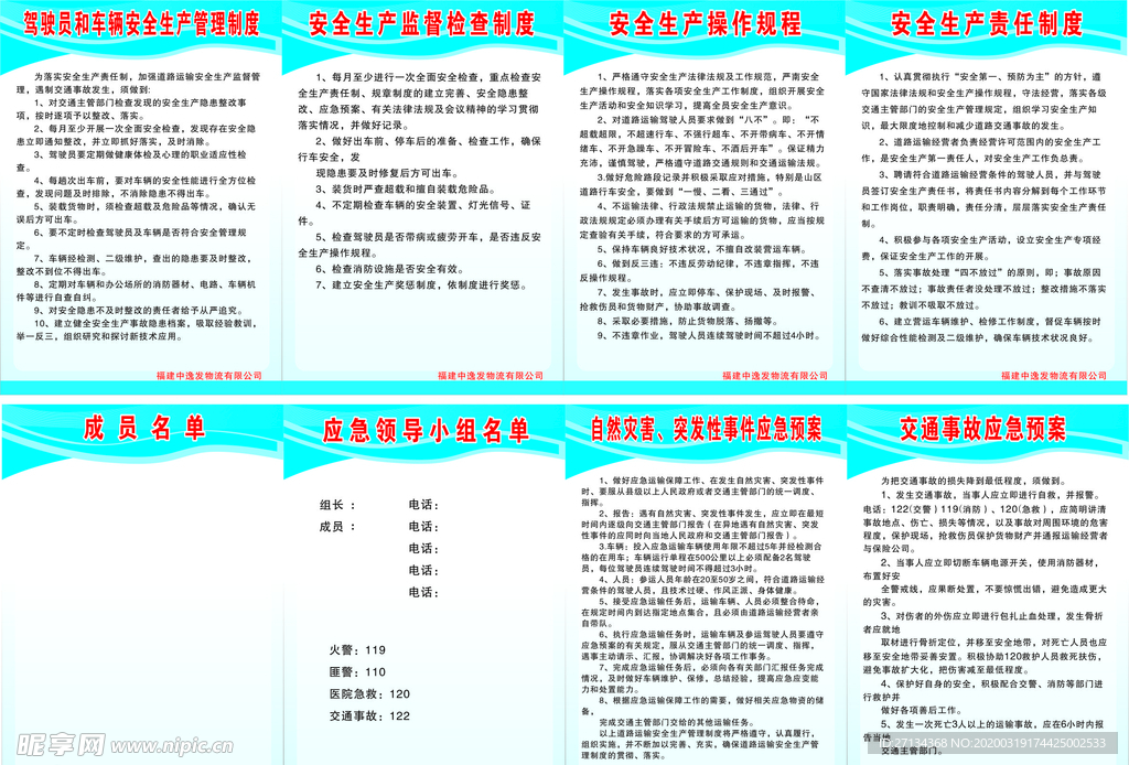 车辆安全生产上墙牌