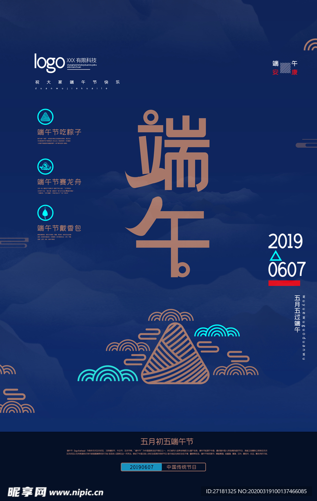 端午海报