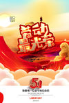劳动节