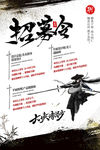 招募令