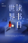 世界读书日