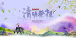 清明节