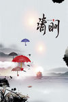 清明节
