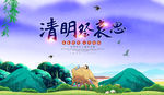 清明节
