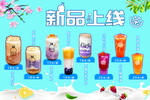 奶茶海报
