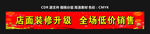 店面装修升级