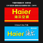 海尔门头