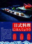 日本料理海报