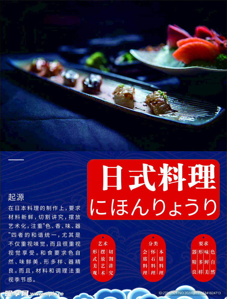 日本料理海报