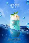 蓝色海洋海报