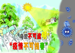 抗战疫情
