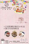 蛋糕店宣传海报