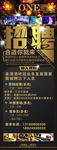 酒吧招聘X展架