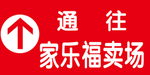 通往卖场