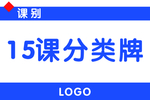 课别分类牌