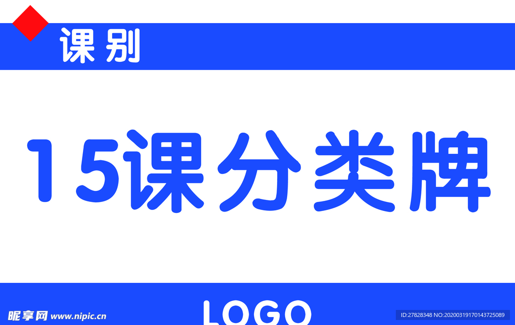课别分类牌
