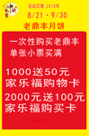 老鼎丰购物卡活动