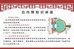 白内障知识讲座