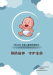 全国儿童预防接种日