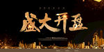房地产广告