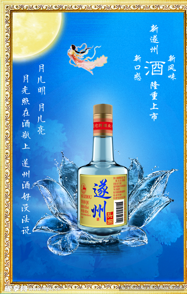遂州酒广告