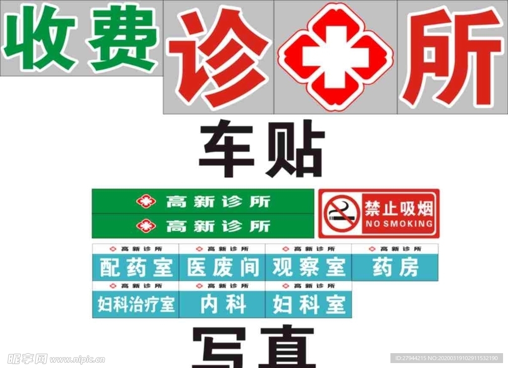诊所十字lougu